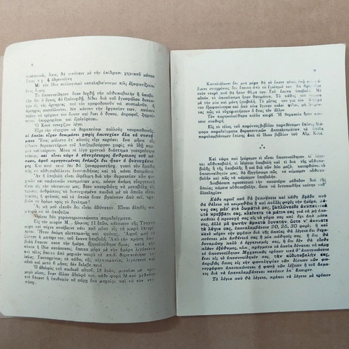 Harín tis eftychías sas book used by George Gall