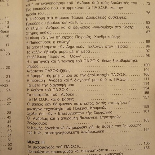 The Hidden Side of PASOK by Dimitrios Chondrokoukis book like new