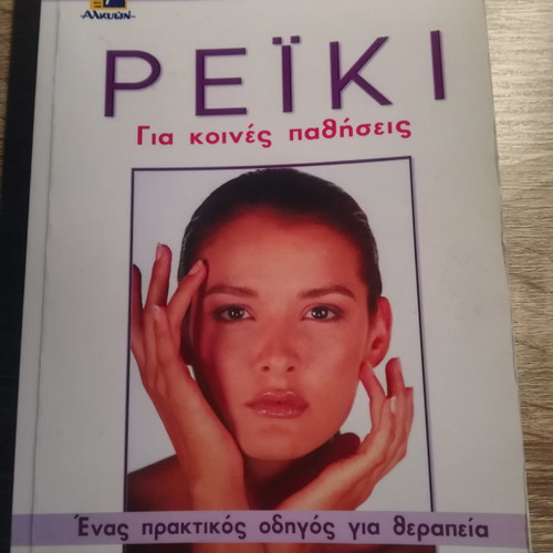 Reiki new, psychology