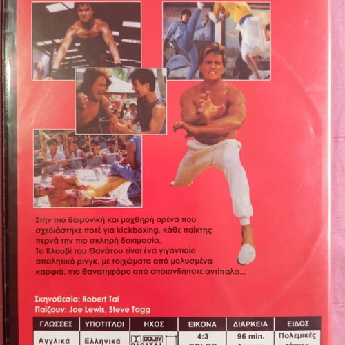 Bloodfight 2 DVD used, action with subtitles
