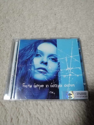 Σεμέλη Ταγαρά Γίνεται Άστρα Κι Ύστερα Σκόνη CD μεταχειρισμένο, rock