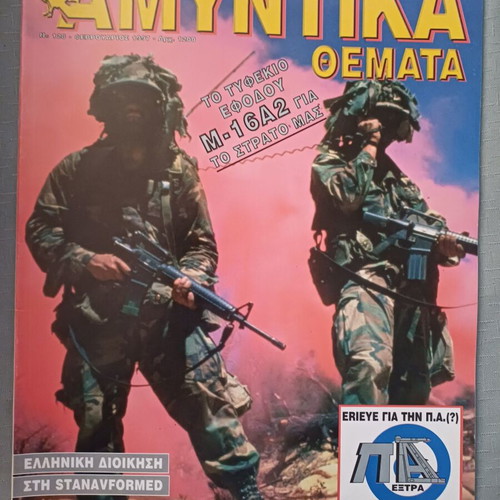 Amyntika Themata magazines like new, 146 issues