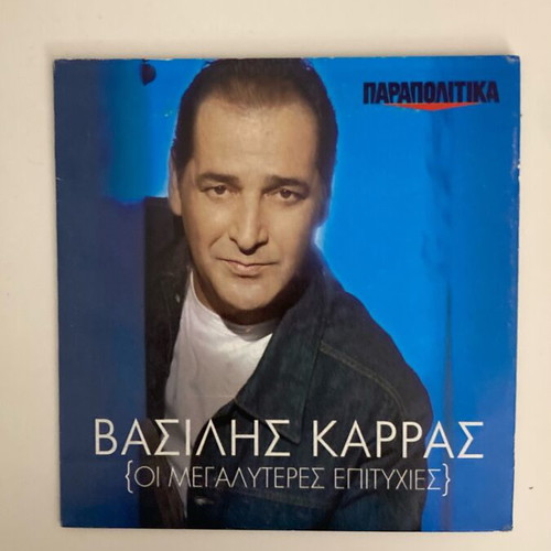 Vasilis Karras Oi Megalyteres Epityhies CD like new, laiko