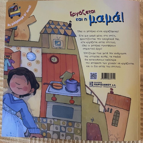 Working Mom children's book unused