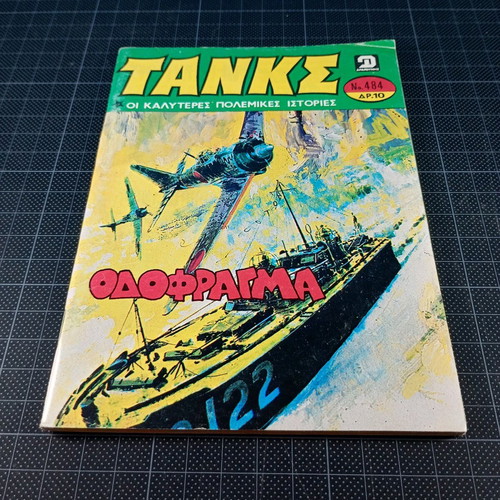 Tanks issue 484 used comic magazine 1981 Dragounis editions
