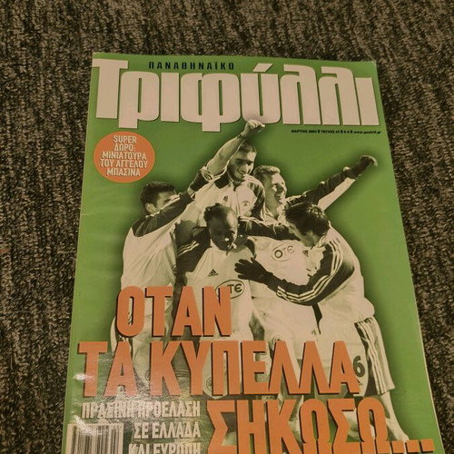 Panathinaikos Trifylli like new