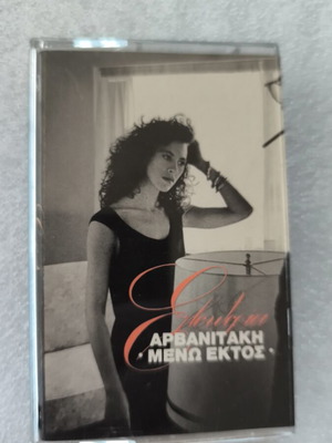 Eleftheria Arvanitaki Meno Ektos cassette tape like new, entechno