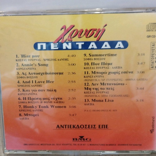 Chrysi Pentada CD like new, entechno