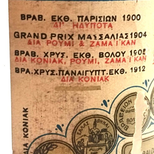 Άδεια φιάλη από σπάνιο ελληνικό «Απόσταγμα Οίνου Παλαιόν» 1891, μεταχειρισμένη