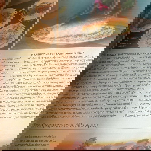 Περιοδικό ΕΛληνική Κουζίνα-Τεύχος Ιουλίου
