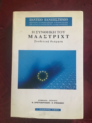 Η Συνθήκη Του Μάαστριχτ Μεταχειρισμένο Ιατρικό Βιβλίο