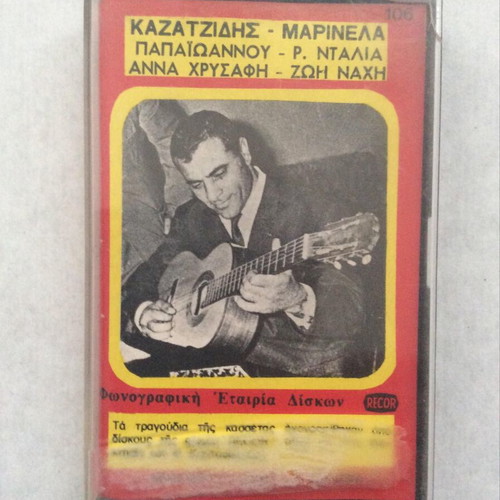 Kazantzidis Marinella Papaioannou laiko cassette tape used
