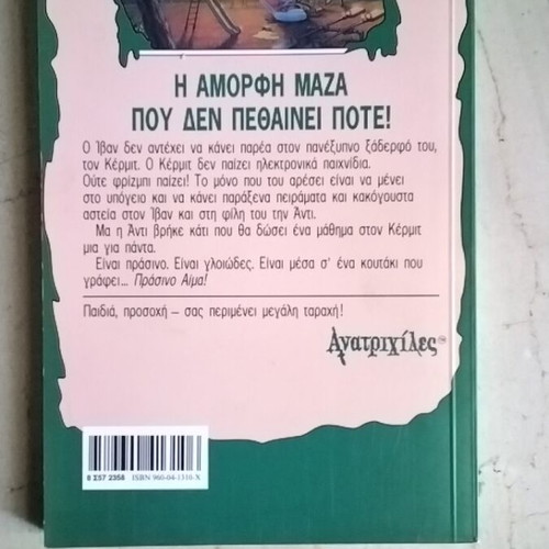 Goosebumps 26 The Green Blood III book like new