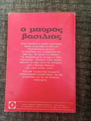 The Black King Larry Jones book used