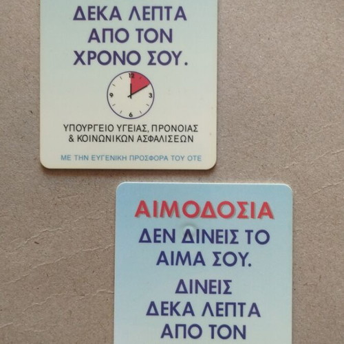 Greek phone cards 1995, pack of 2, consecutive numbers