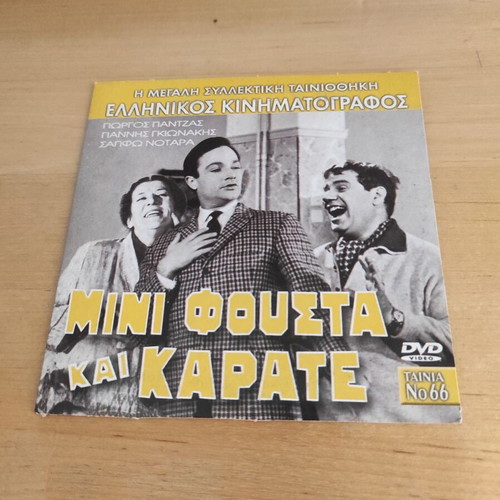 Mini Fusta kai Karate DVD, Greek cinema