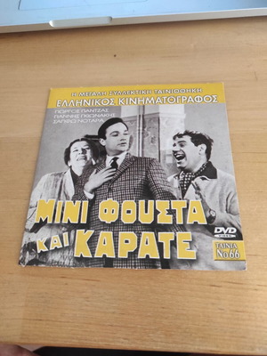 Mini Fusta kai Karate DVD, Greek cinema
