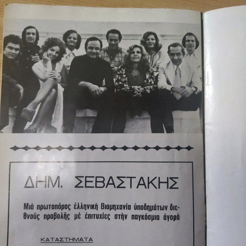 Πρόγραμμα θεάτρου Γιώργος Πάντζας μεταχειρισμένο, χειμερινή δημοκρατική περίοδος