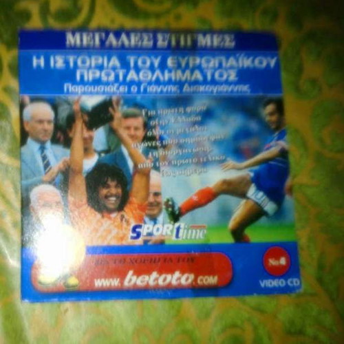 DVD European Championship 1960-1996 tribute