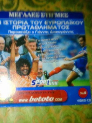 DVD European Championship 1960-1996 tribute