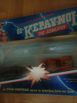 Oi Keraynoi Tis Asfaltou toy from El Greco 80s new