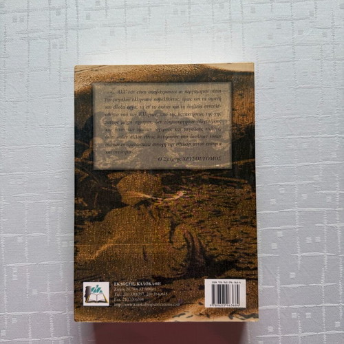 The Asia Minor Catastrophe book like new