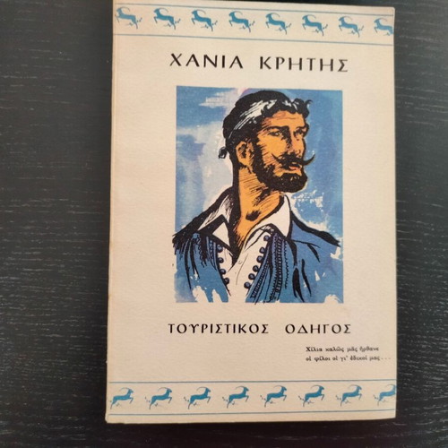 Tourist Guide of Chania City and Surroundings used, circa 1960