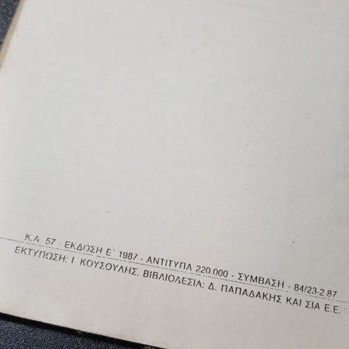 I Glossa Mou for Third Grade used textbook