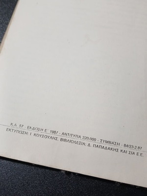 I Glossa Mou for Third Grade used textbook