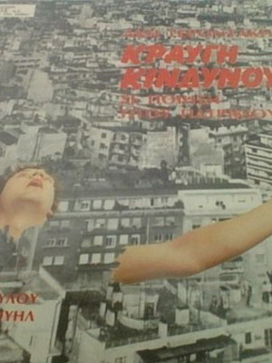Kravgi Kindynou LP by Akis Gerontakis No293