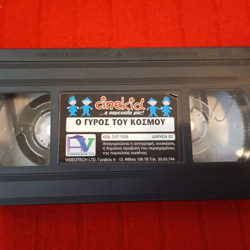 Video cassette O Gyros tou Kosmou used, collectible VHS Cinekid