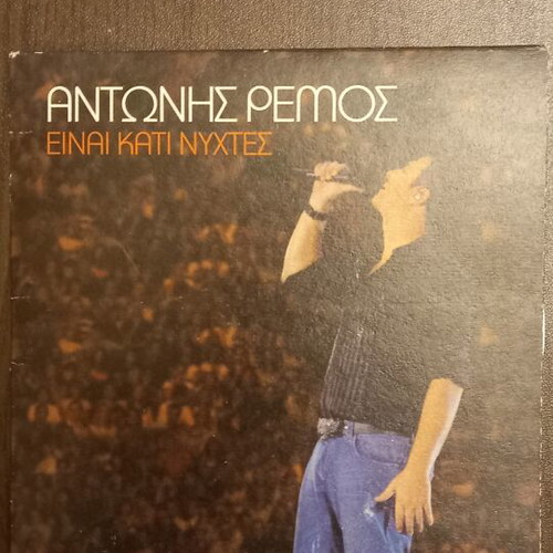 Antonis Remos Einai Kati Nyhtes CD new, laiko