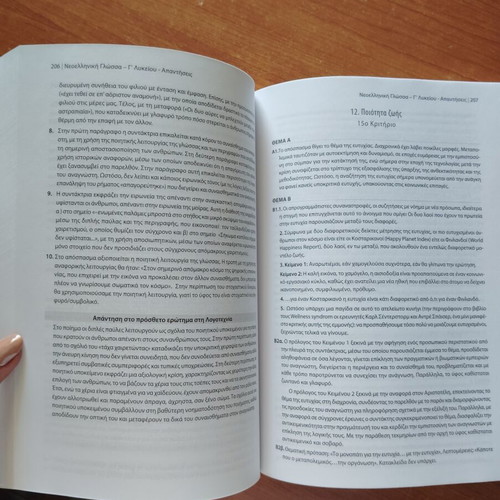 Modern Greek Language and Literature Success Guide for Grade 3 Lyceum, new