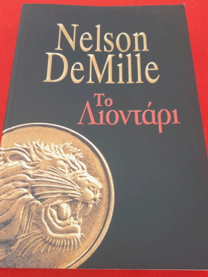 Bell To Lion New Book