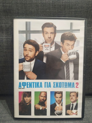 Horrible Bosses 2 DVD used with subtitles