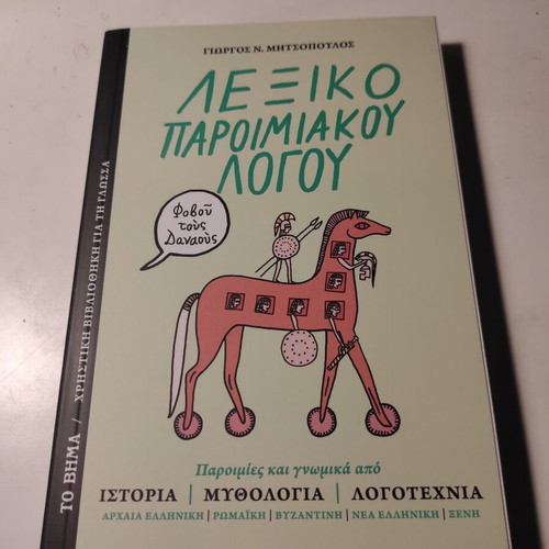 Lexicon of Proverbial Language like new by Georgios Mitsopoulos