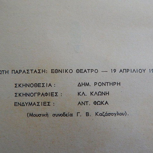 The Cross and the Sword by Angelos Terzakis used book