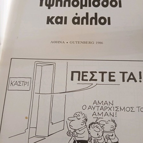 Books by Kostas Mitropoulos like new, Ypsilomisthoi and Ellada Elladara mas
