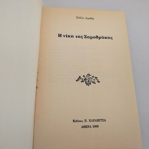 Book Stella Arkadi The Victory of Samothrace used, Greek language