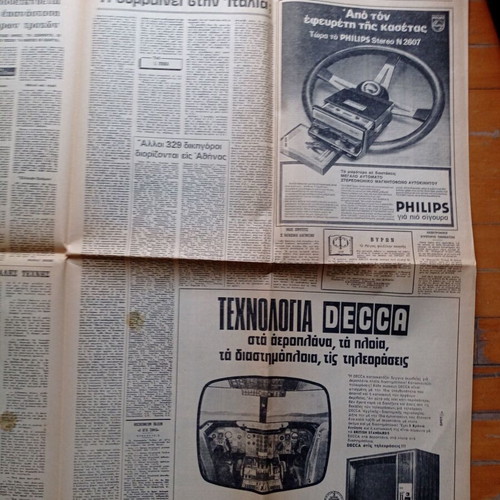 To Vima Newspaper March 3 1974 used, Nixon