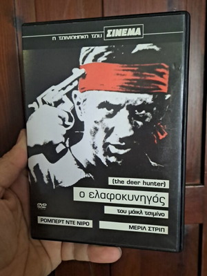 Ο Ελαφοκυνηγός DVD σαν καινούργιο με υπότιτλους