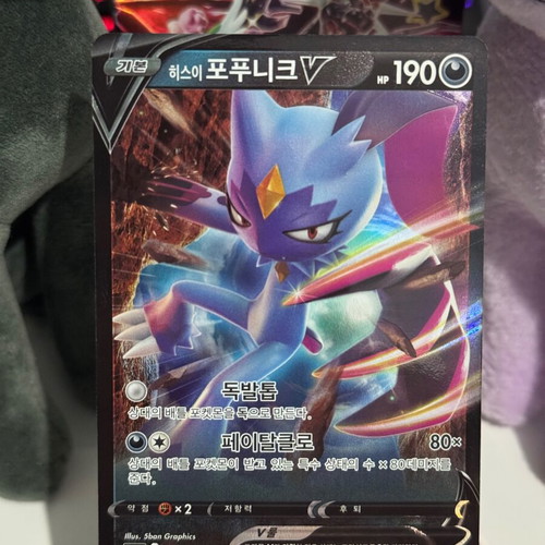 Pokemon Hisuian Sneasel V card like new, Korean