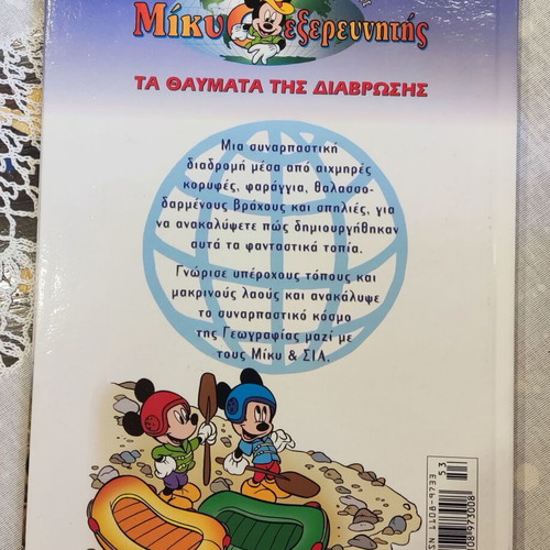 Miky O Exerevnitis Issue 53 like new, Deagostini junior