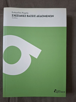 Relational Databases by Evangelos Kechris like new, Greek