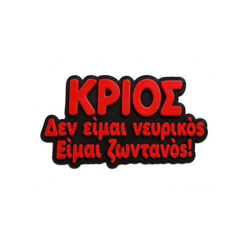 Aries 3D Printed Fridge Magnet new, funny Greek quote