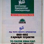  ΠΑΣΟΚ 1989 ΕΡΓΑΣΙΑ - Συλλεκτικό Έντυπο / Φυλλάδιο Εποχής