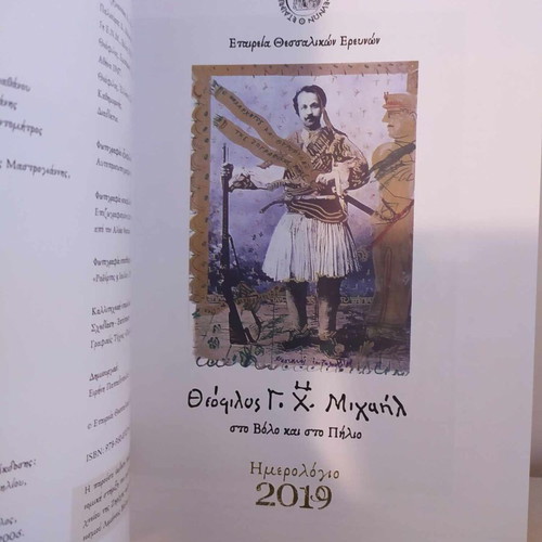 2019 Calendar Thessalian Research Society like new