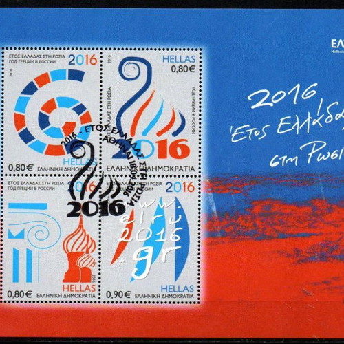 Greece 2016 Year of Greece in Russia First Day Cover Stamp Sheet