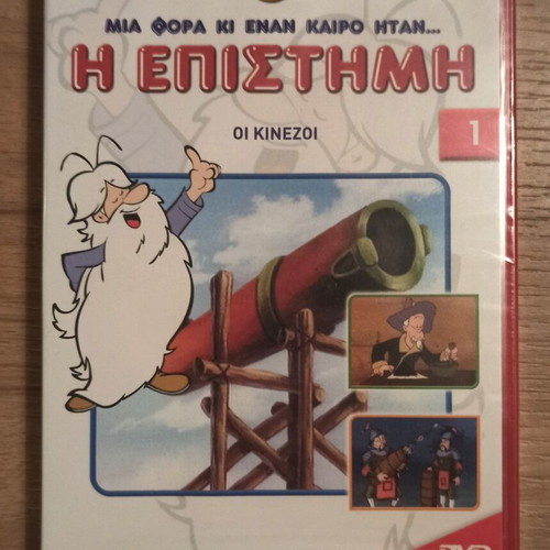 DVD Mia Fora Ki Enan Kairo Itan... I Epistimi: The Chinese new, dubbed