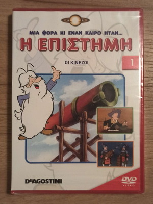 DVD Mia Fora Ki Enan Kairo Itan... I Epistimi: The Chinese new, dubbed